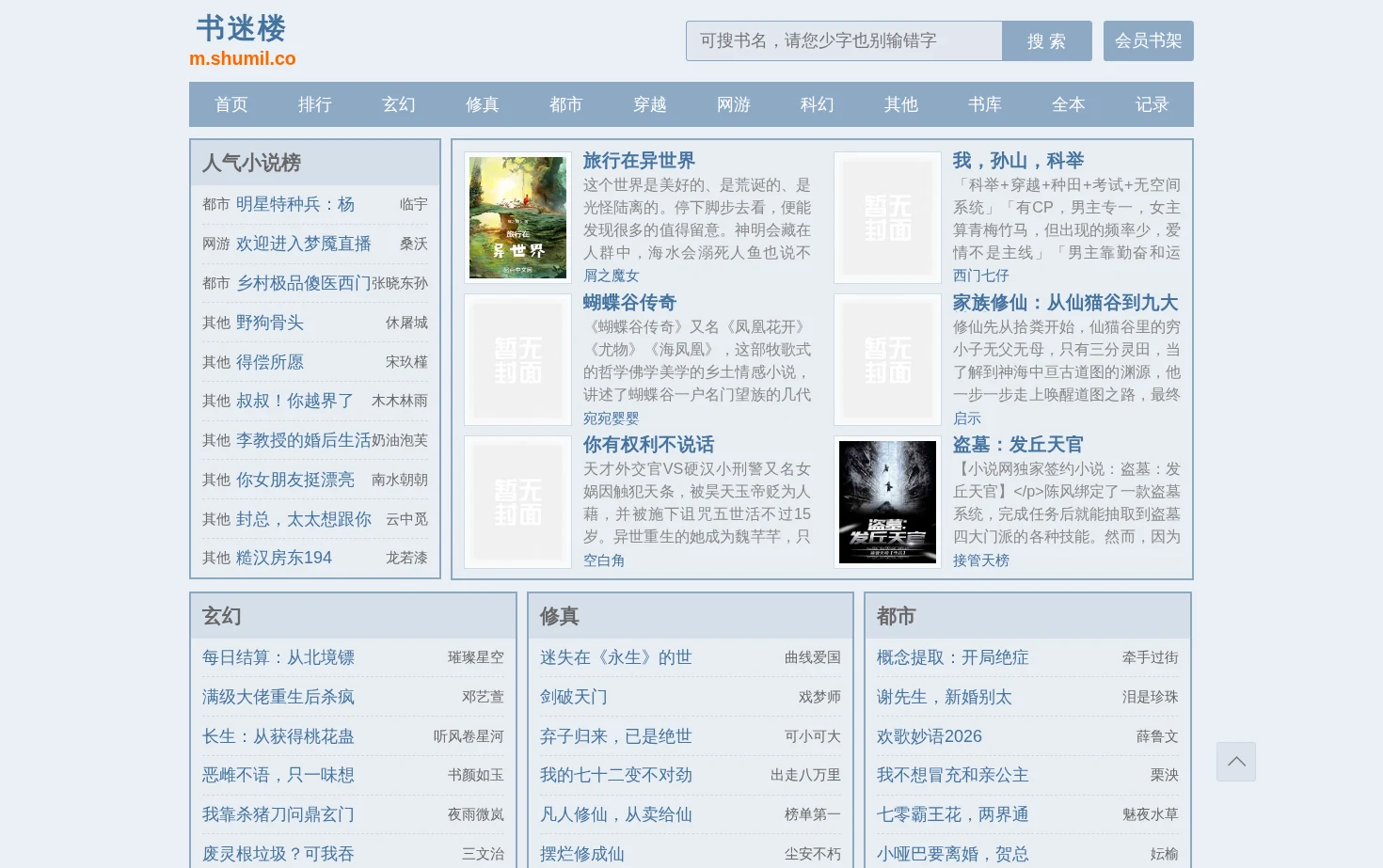书迷楼 页面快照